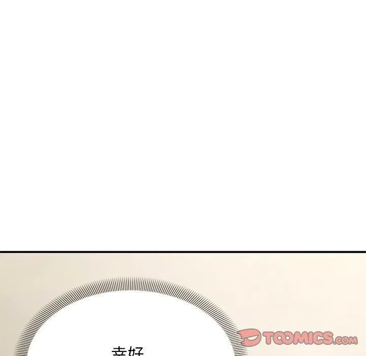 邻居跑路中 - 第41話 - page 105