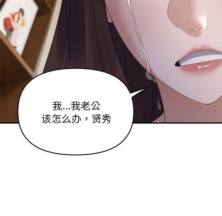 邻居跑路中 - 第41話 - page 107