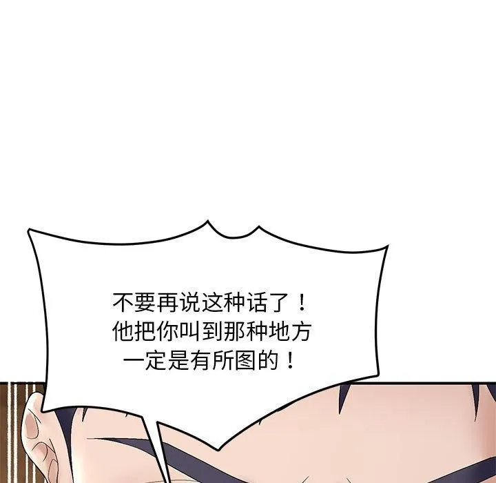 邻居跑路中 - 第41話 - page 108