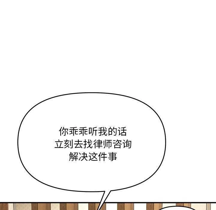 邻居跑路中 - 第41話 - page 110