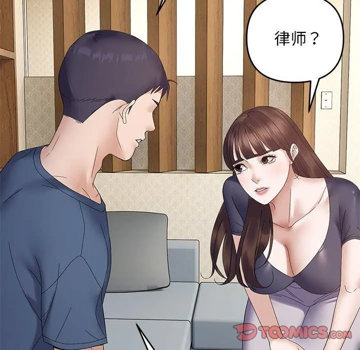 邻居跑路中 - 第41話 - page 111