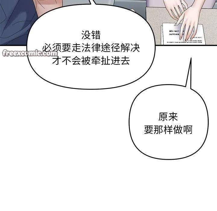 邻居跑路中 - 第41話 - page 112