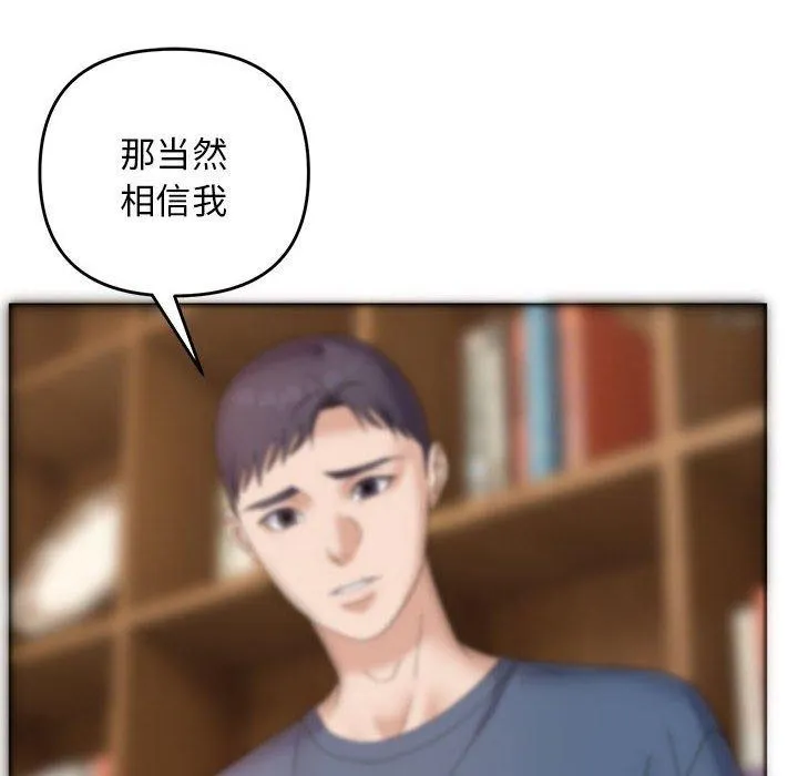 邻居跑路中 - 第41話 - page 113