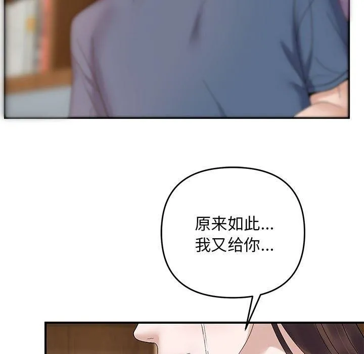 邻居跑路中 - 第41話 - page 114