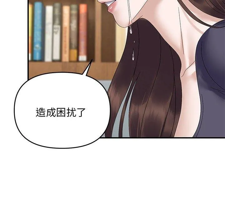 邻居跑路中 - 第41話 - page 115