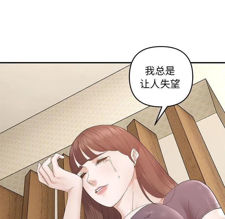邻居跑路中 - 第41話 - page 116