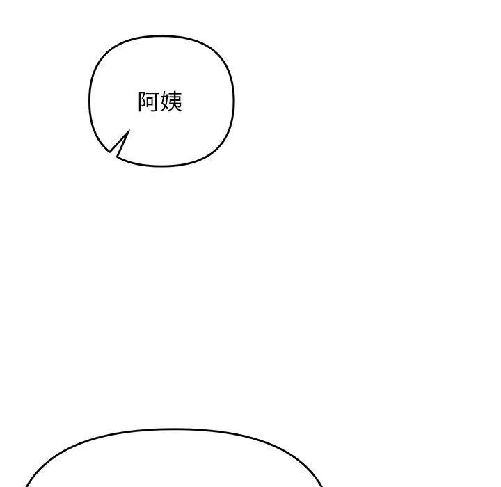 邻居跑路中 - 第41話 - page 118
