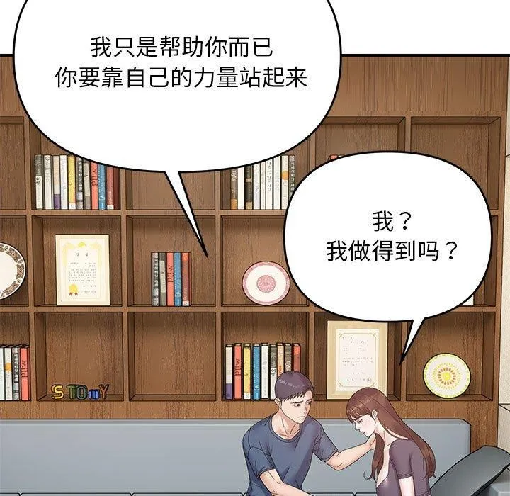 邻居跑路中 - 第41話 - page 119