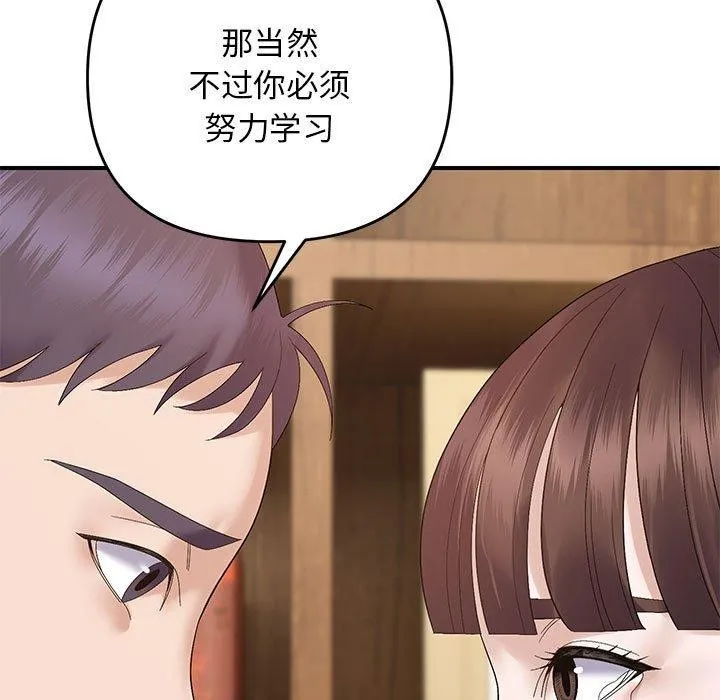 邻居跑路中 - 第41話 - page 121