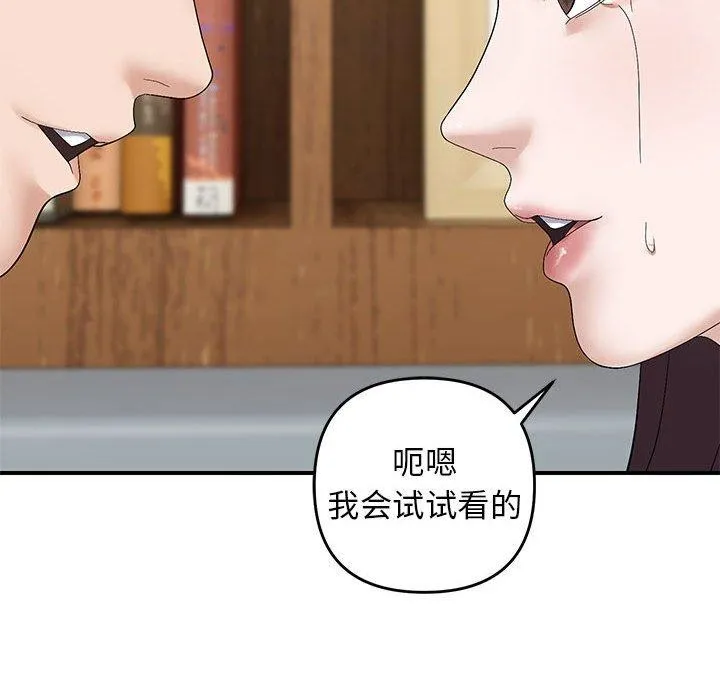 邻居跑路中 - 第41話 - page 122