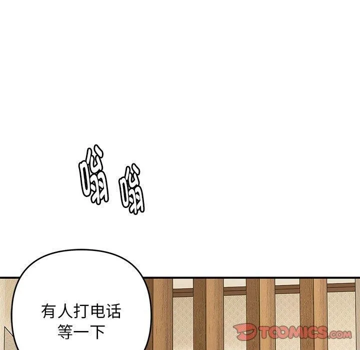 邻居跑路中 - 第41話 - page 123