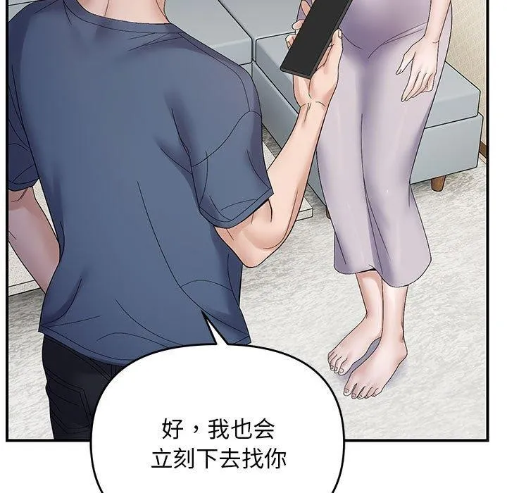 邻居跑路中 - 第41話 - page 127