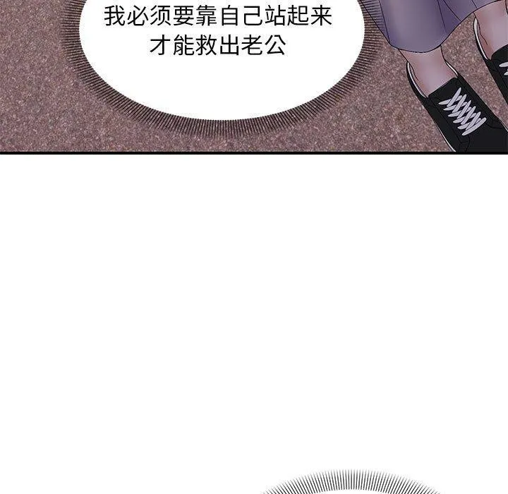 邻居跑路中 - 第41話 - page 133
