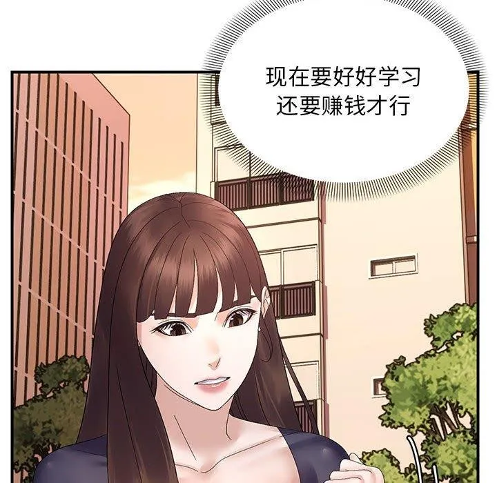 邻居跑路中 - 第41話 - page 134