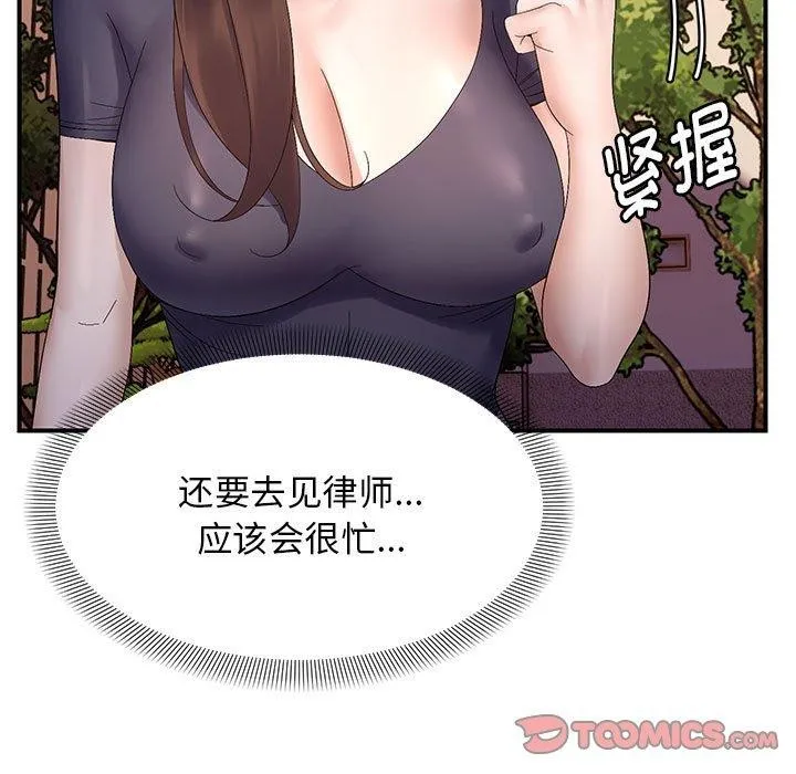邻居跑路中 - 第41話 - page 135