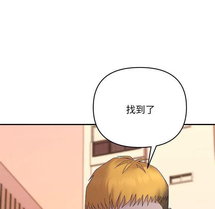 邻居跑路中 - 第41話 - page 136