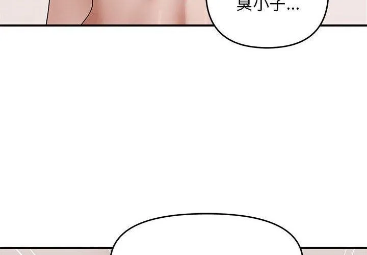 邻居跑路中 - 第23話 - page 4