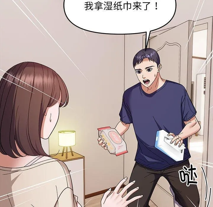 邻居跑路中 - 第23話 - page 5