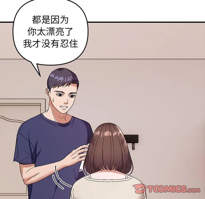 邻居跑路中 - 第23話 - page 9
