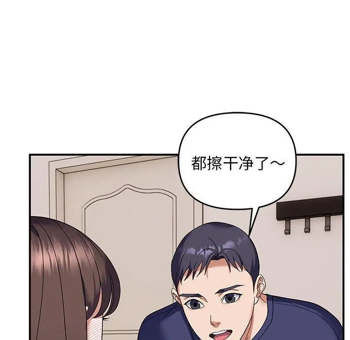 邻居跑路中 - 第23話 - page 11