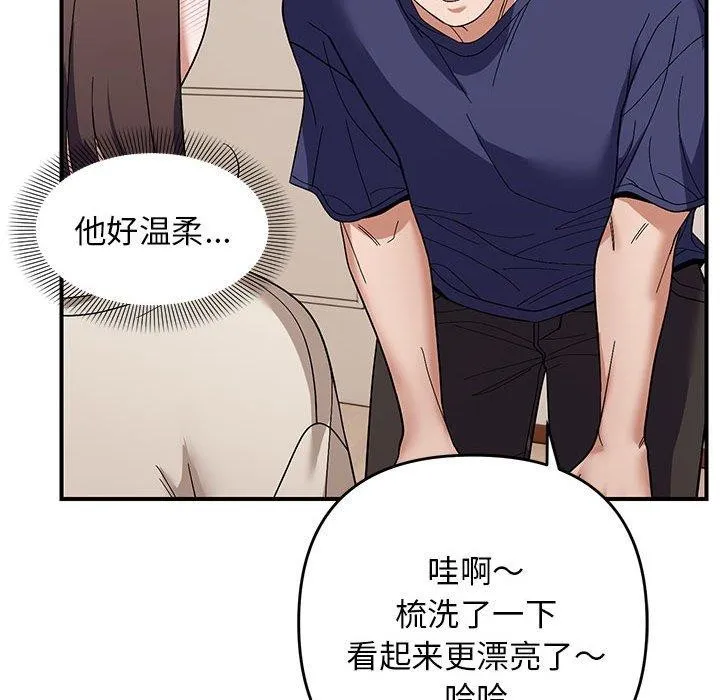 邻居跑路中 - 第23話 - page 12