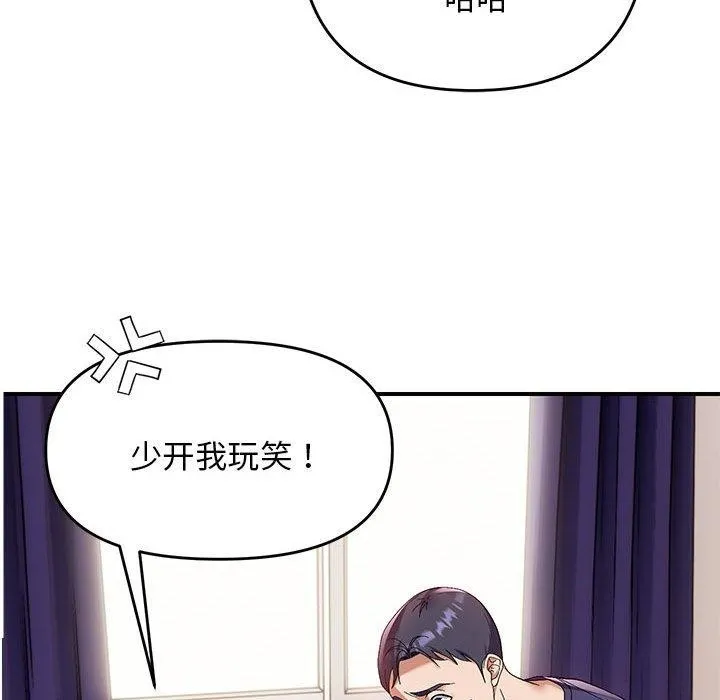 邻居跑路中 - 第23話 - page 13