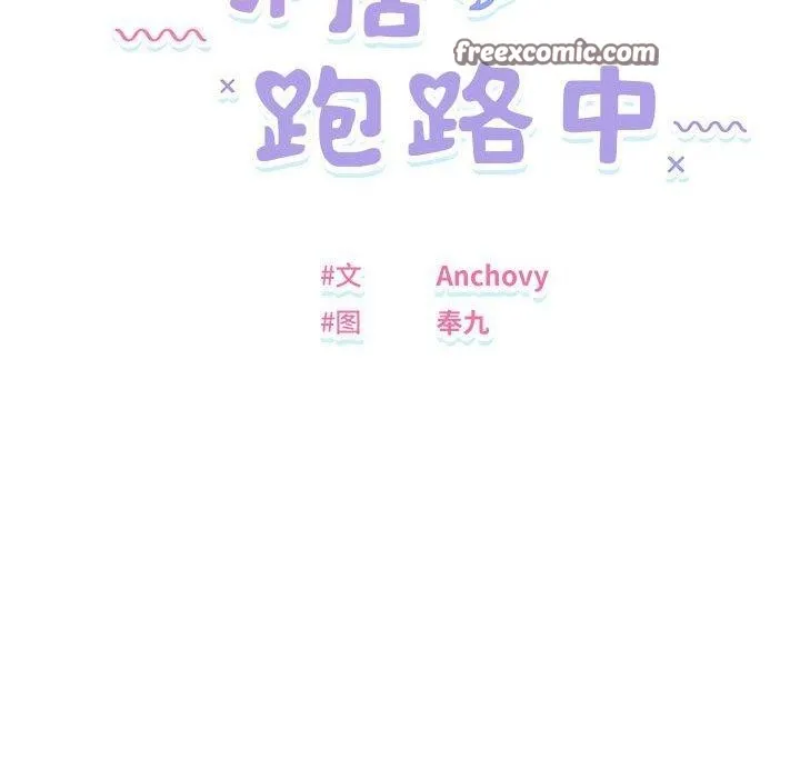 邻居跑路中 - 第23話 - page 16
