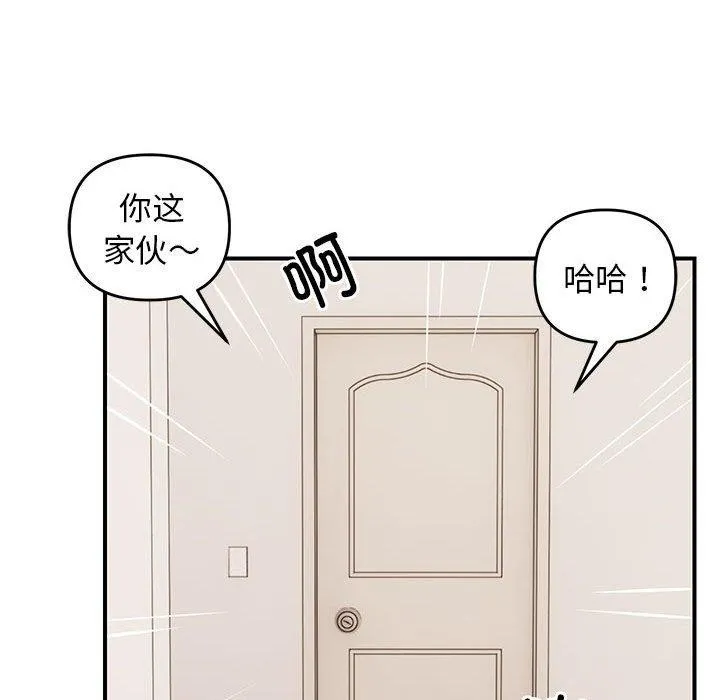 邻居跑路中 - 第23話 - page 17