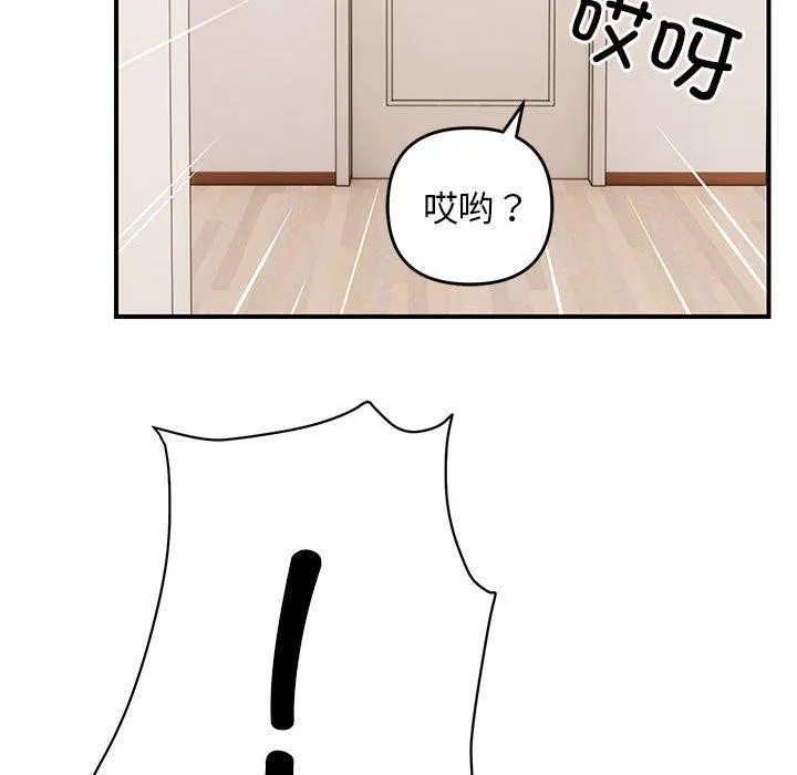 邻居跑路中 - 第23話 - page 18