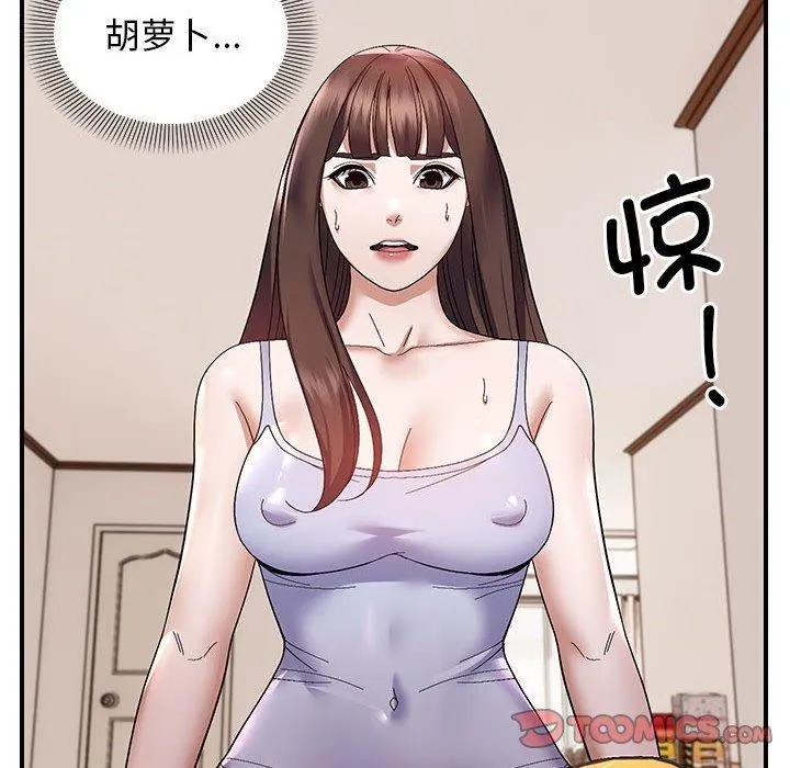 邻居跑路中 - 第23話 - page 21