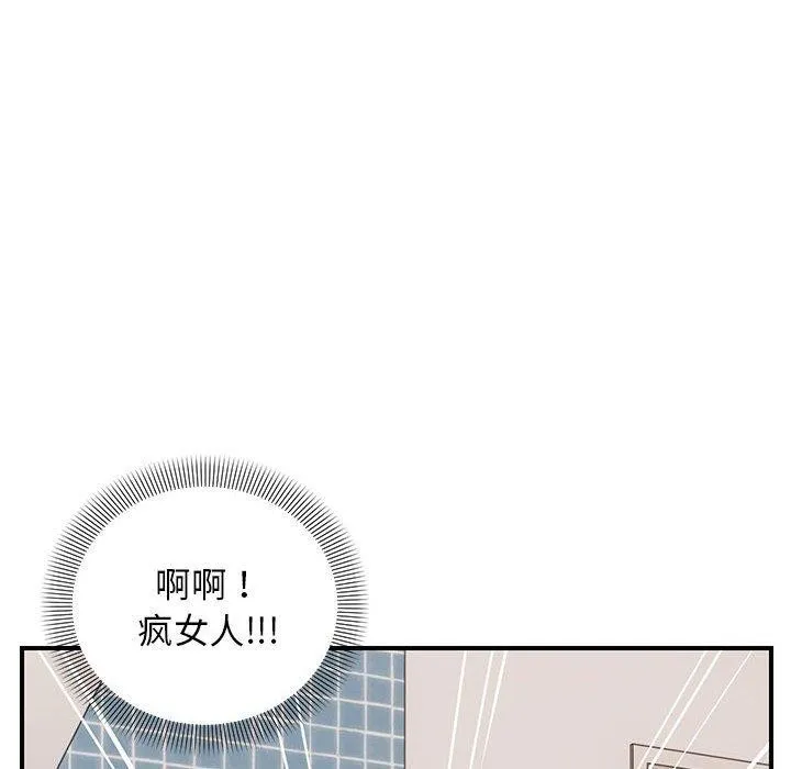 邻居跑路中 - 第23話 - page 25