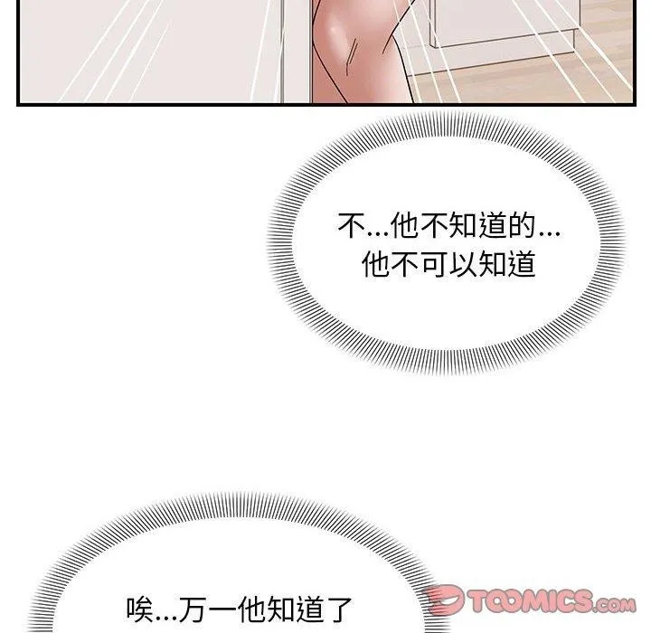 邻居跑路中 - 第23話 - page 27