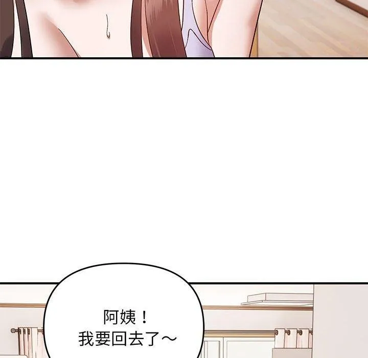 邻居跑路中 - 第23話 - page 29