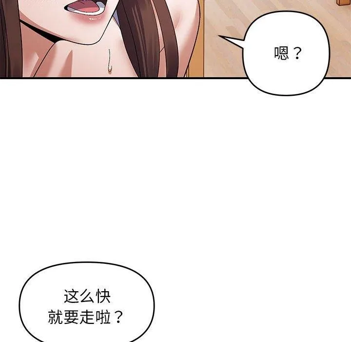 邻居跑路中 - 第23話 - page 31