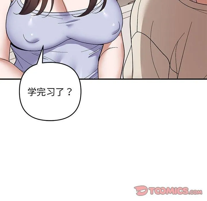 邻居跑路中 - 第23話 - page 33