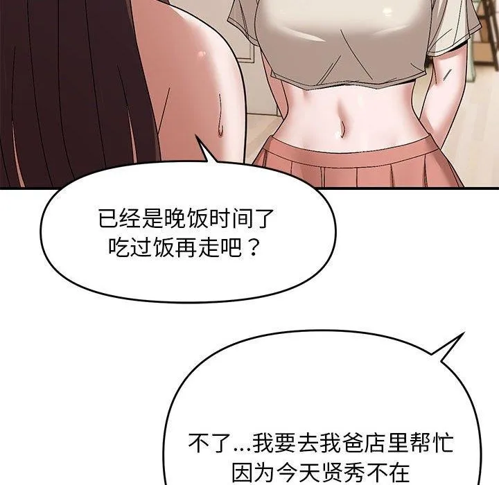邻居跑路中 - 第23話 - page 35