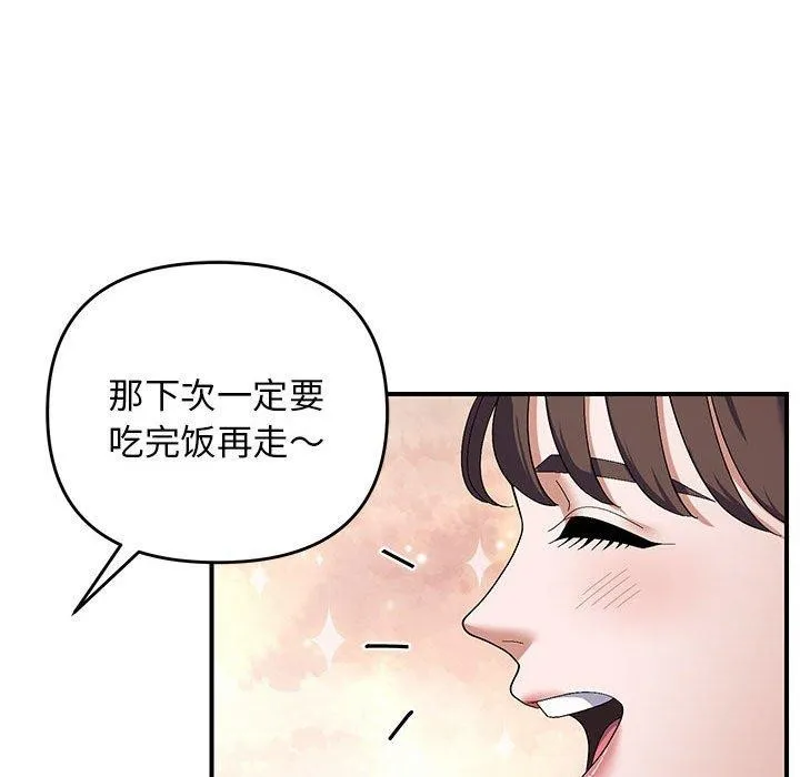 邻居跑路中 - 第23話 - page 38