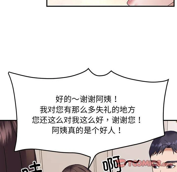 邻居跑路中 - 第23話 - page 39