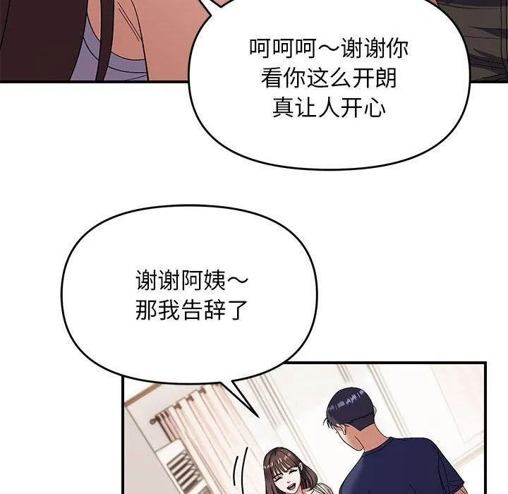 邻居跑路中 - 第23話 - page 41