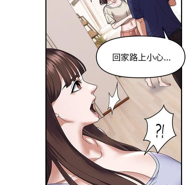邻居跑路中 - 第23話 - page 42
