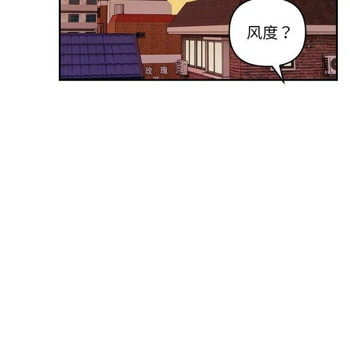 邻居跑路中 - 第23話 - page 49