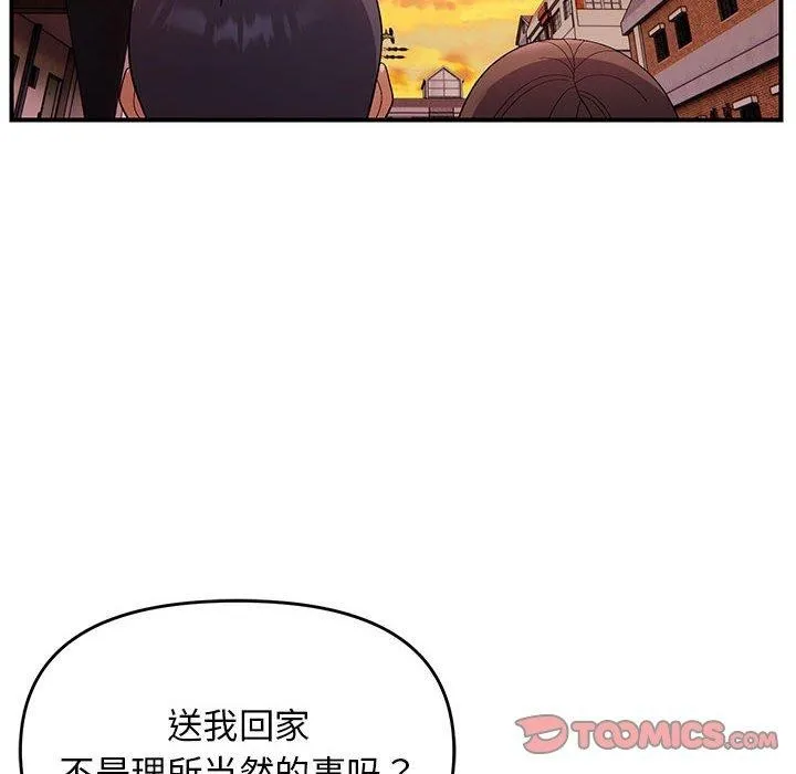 邻居跑路中 - 第23話 - page 51
