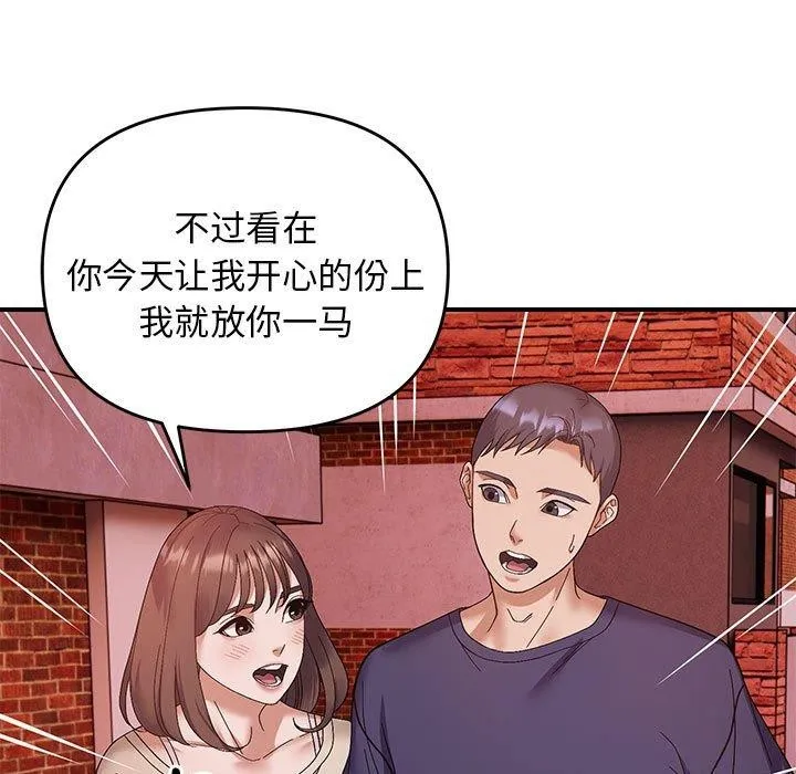 邻居跑路中 - 第23話 - page 54