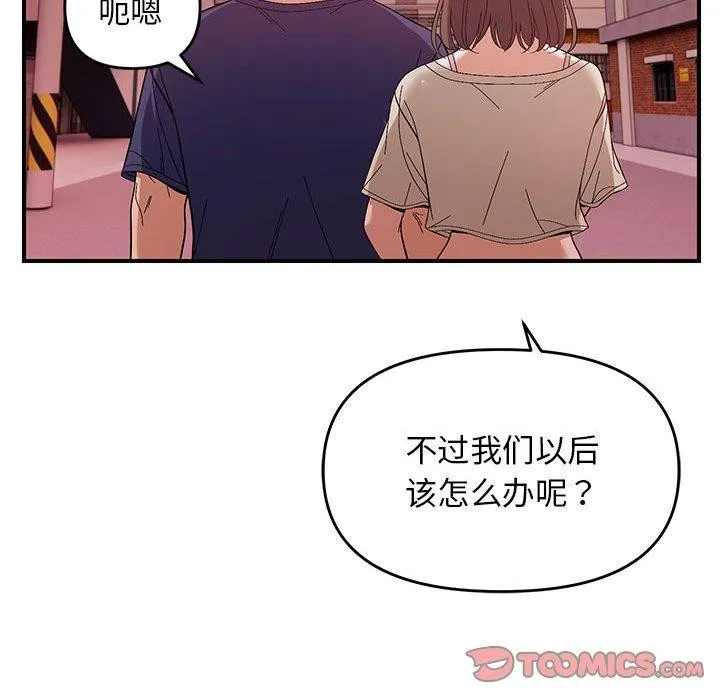 邻居跑路中 - 第23話 - page 57