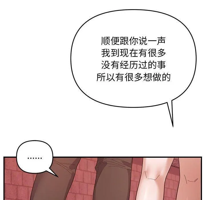 邻居跑路中 - 第23話 - page 60