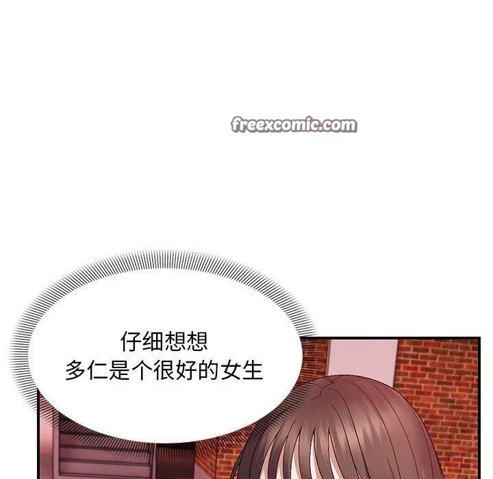 邻居跑路中 - 第23話 - page 64