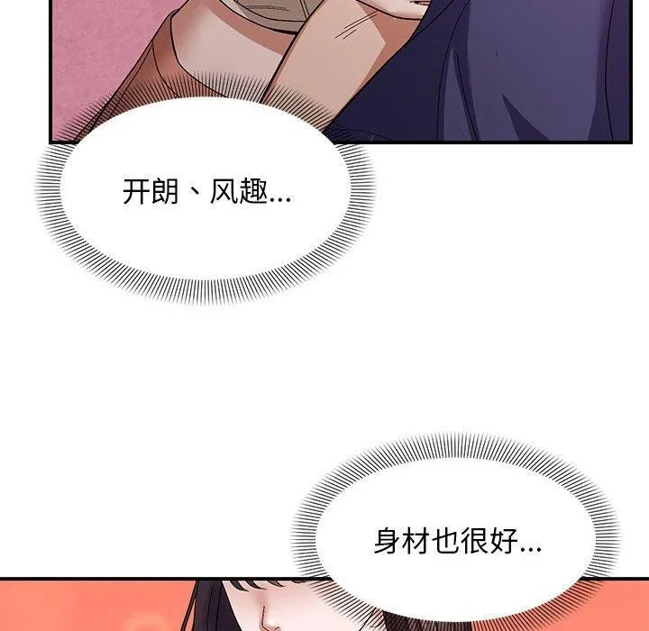 邻居跑路中 - 第23話 - page 66