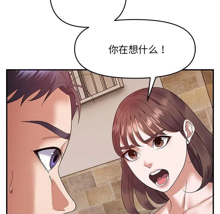 邻居跑路中 - 第23話 - page 71