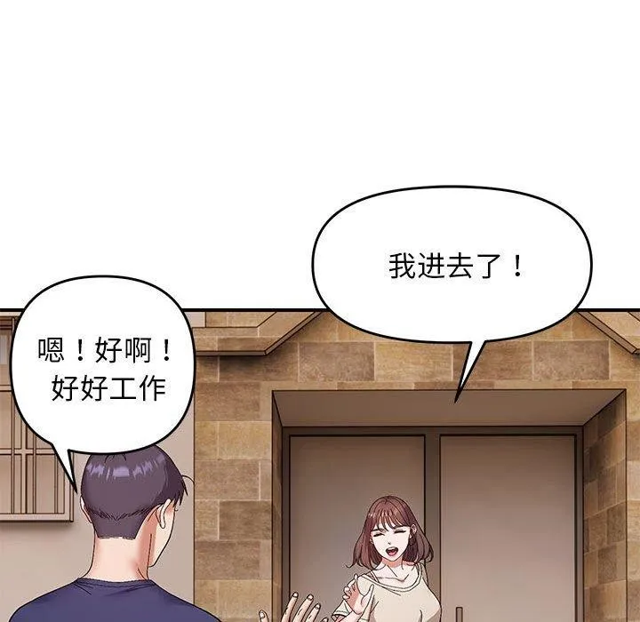邻居跑路中 - 第23話 - page 73