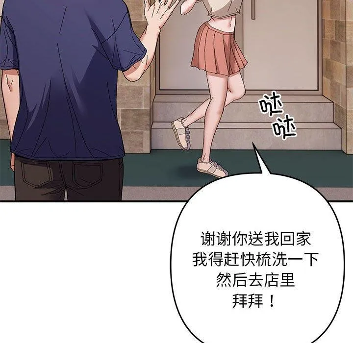 邻居跑路中 - 第23話 - page 74